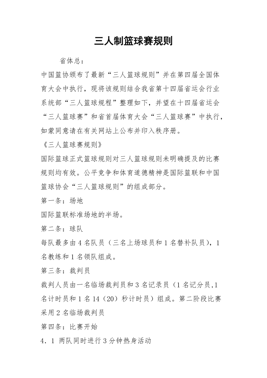 NBA设置新规则：cba球员需通过入场考核才可参赛