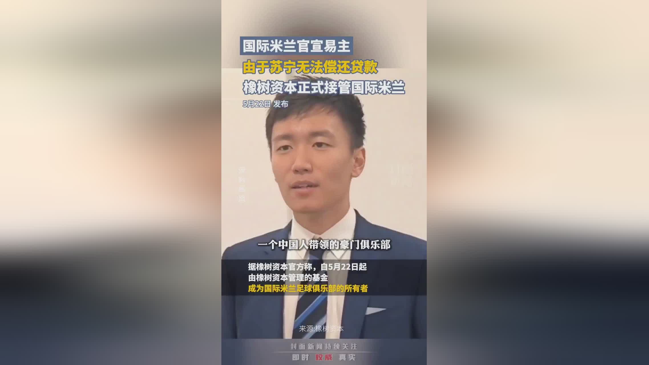 苏宁将国米卖给多特蒙德，转会费达到历史最高纪录