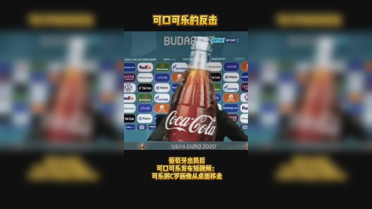 欧洲杯官方赞助商：可口可乐提前展示