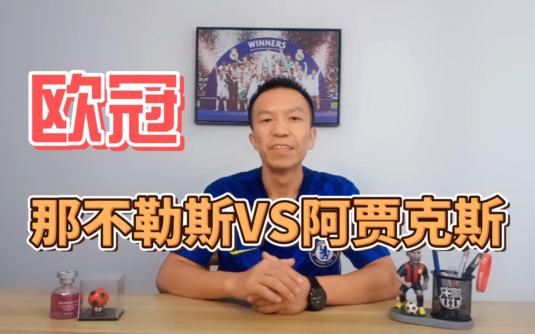 那不勒斯攻击火力全开，成为争冠热门